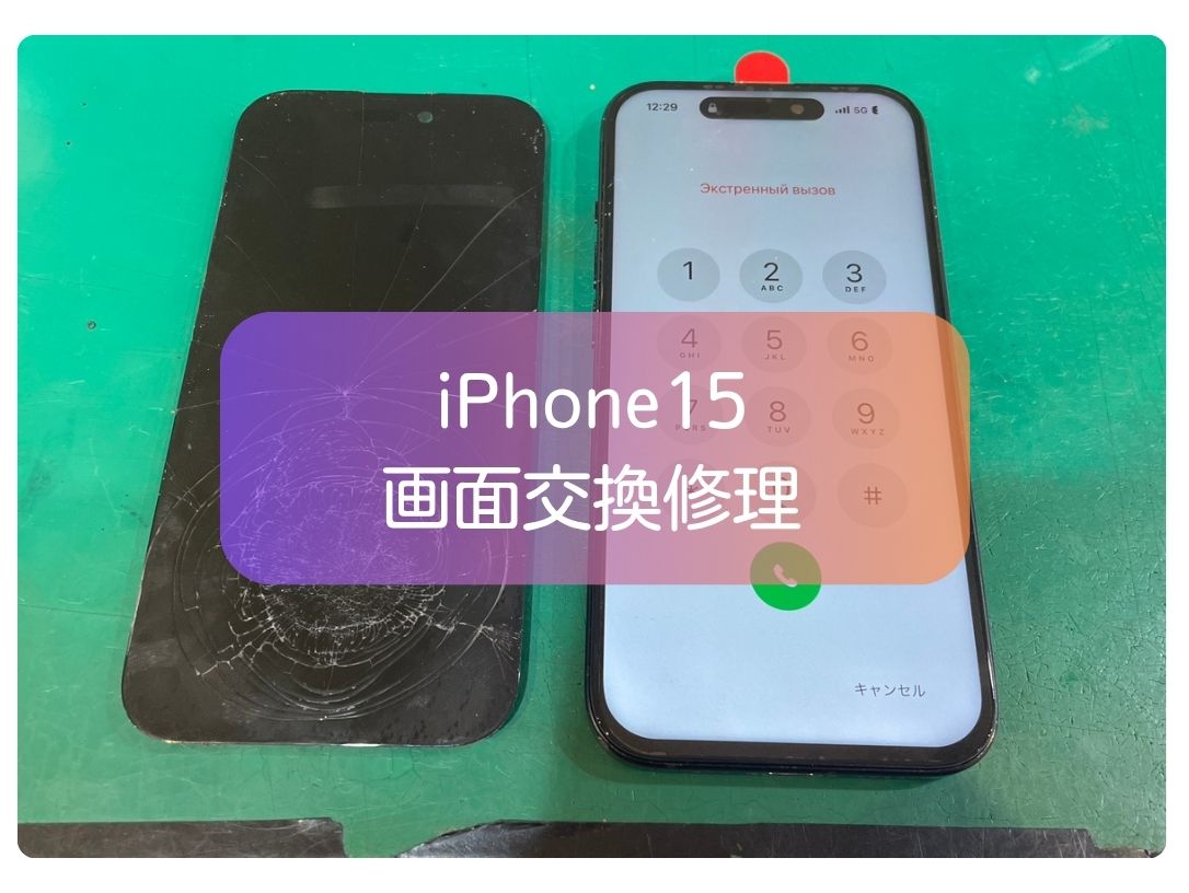 iPhone15の画面割れ・液晶破損は最短15分で修理対応【スマホ修理工房 新宿PePe店】